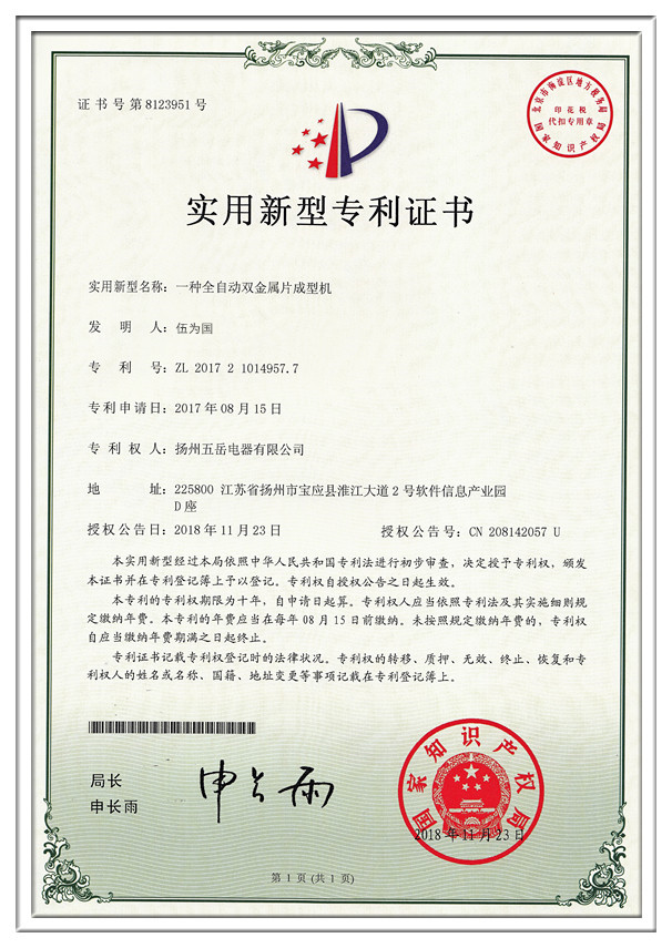 20181123一种全自动双金属片成型机_副本_副本